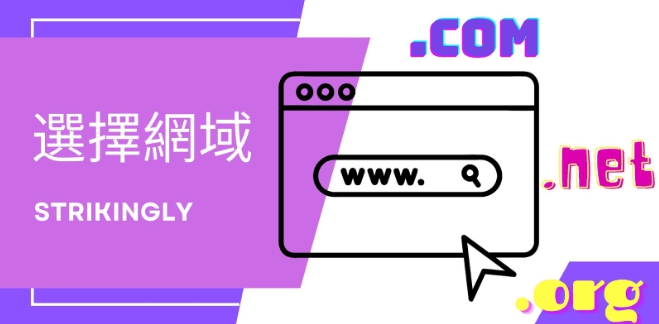 選擇網域 選擇網域